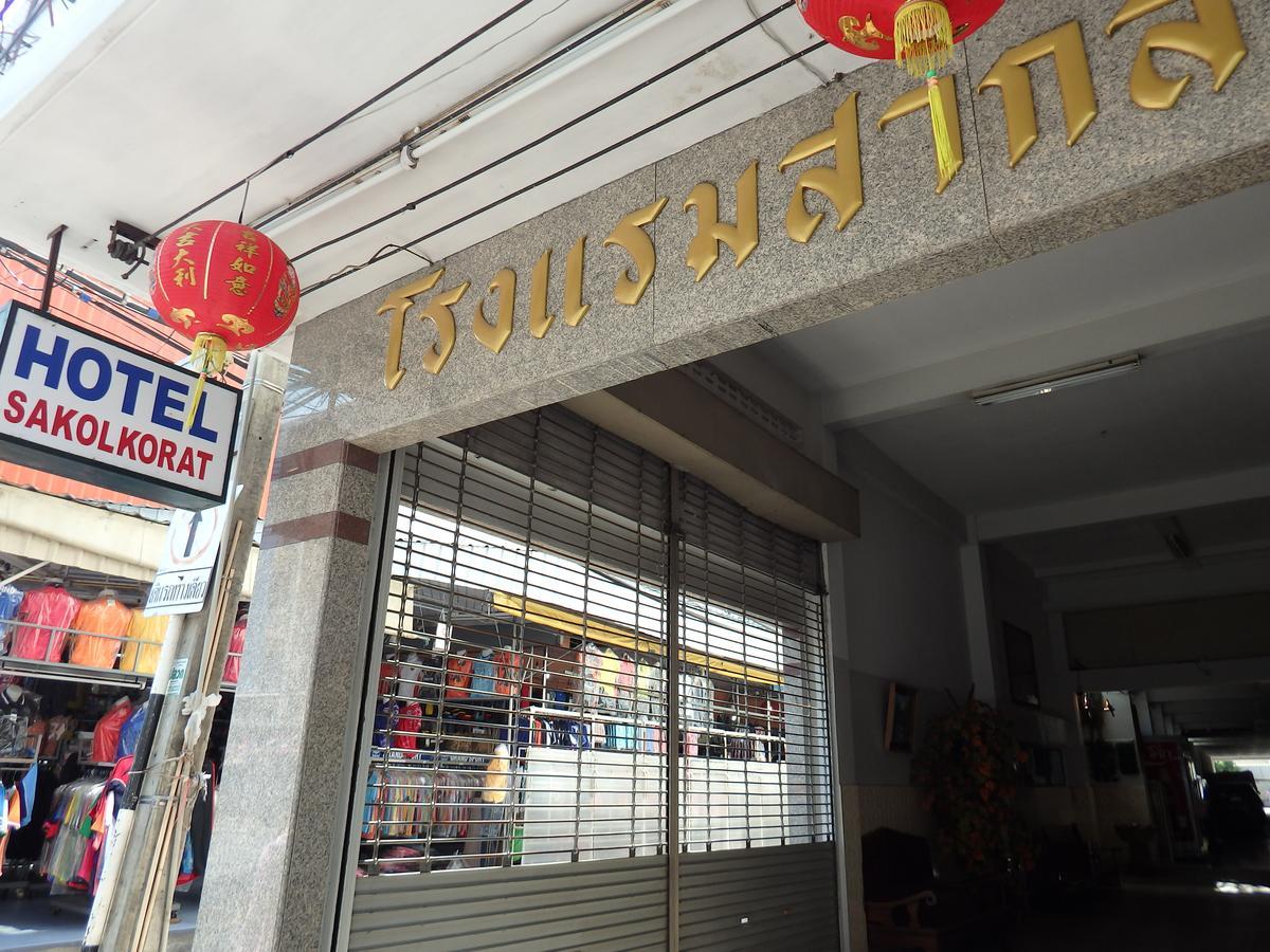 Sakol Hotel Nakhonratchasima Exterior photo